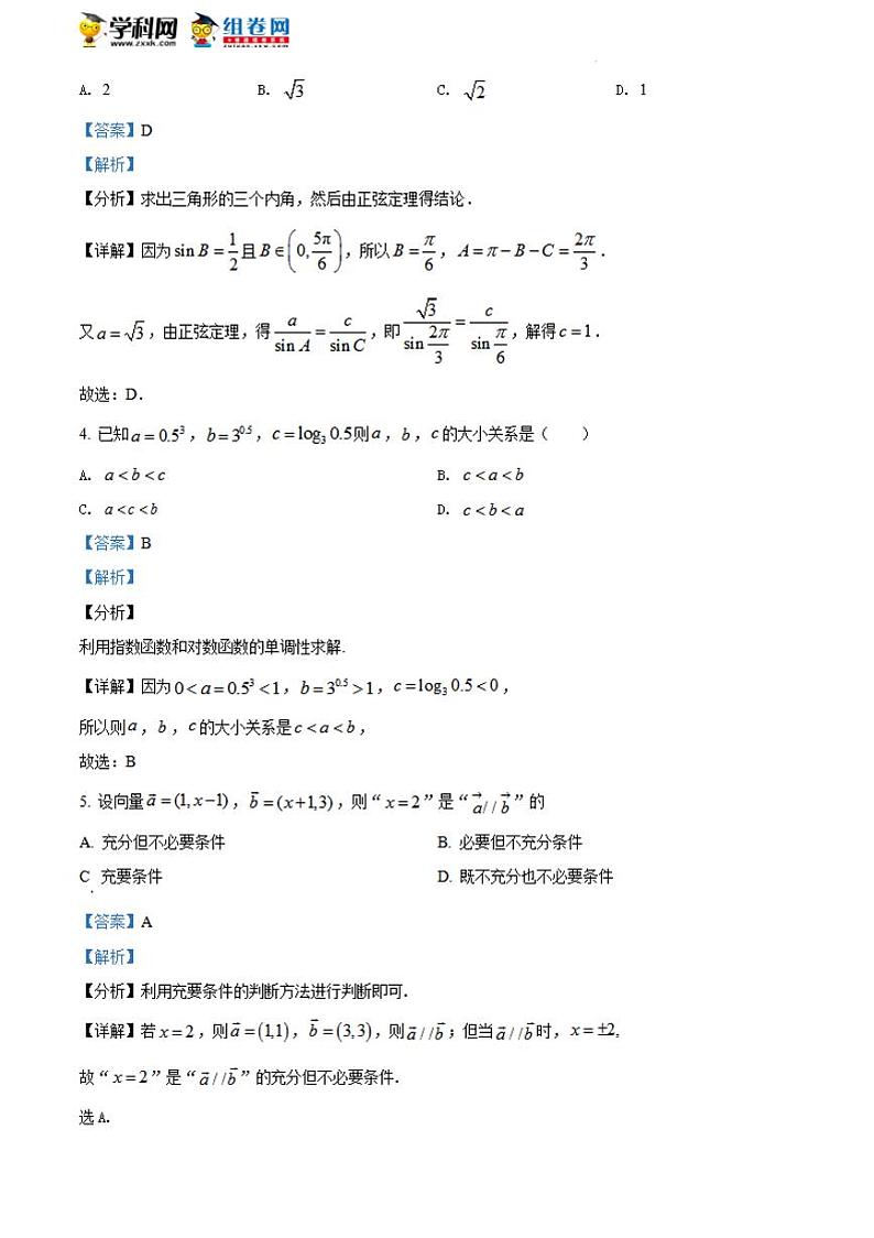 河北省衡水中学2022届高三上学期高考模拟卷（一）数学试题（解析版）02