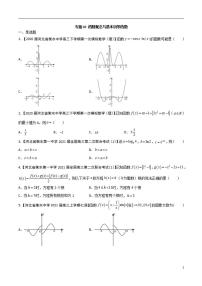 学会解题之高三数学名校分项版【衡水中学】【2022版】专题02 函数概念与基本初等函数【理科】（原卷版）
