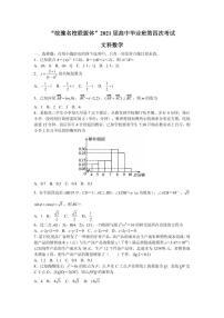2021届安徽省皖江名校联盟高三上学期第四次大联考（12月）文科数学试卷 PDF版
