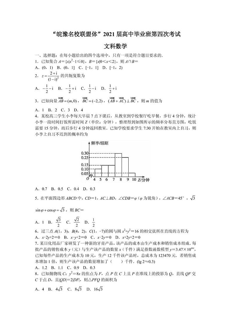 2021届安徽省皖江名校联盟高三上学期第四次大联考（12月）文科数学试卷 PDF版01
