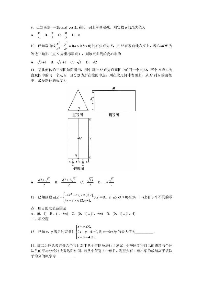 2021届安徽省皖江名校联盟高三上学期第四次大联考（12月）文科数学试卷 PDF版02