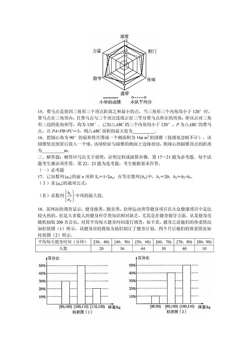 2021届安徽省皖江名校联盟高三上学期第四次大联考（12月）文科数学试卷 PDF版03