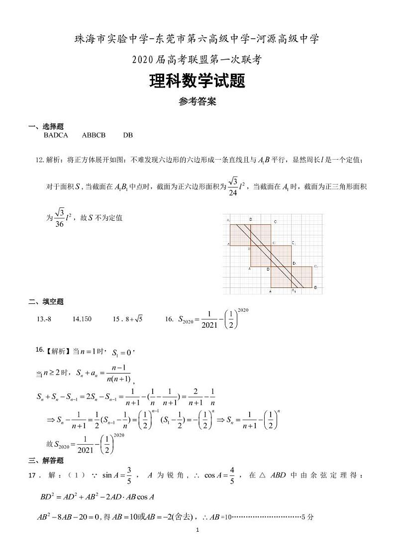 数学试题参考答案和评分标准第1页