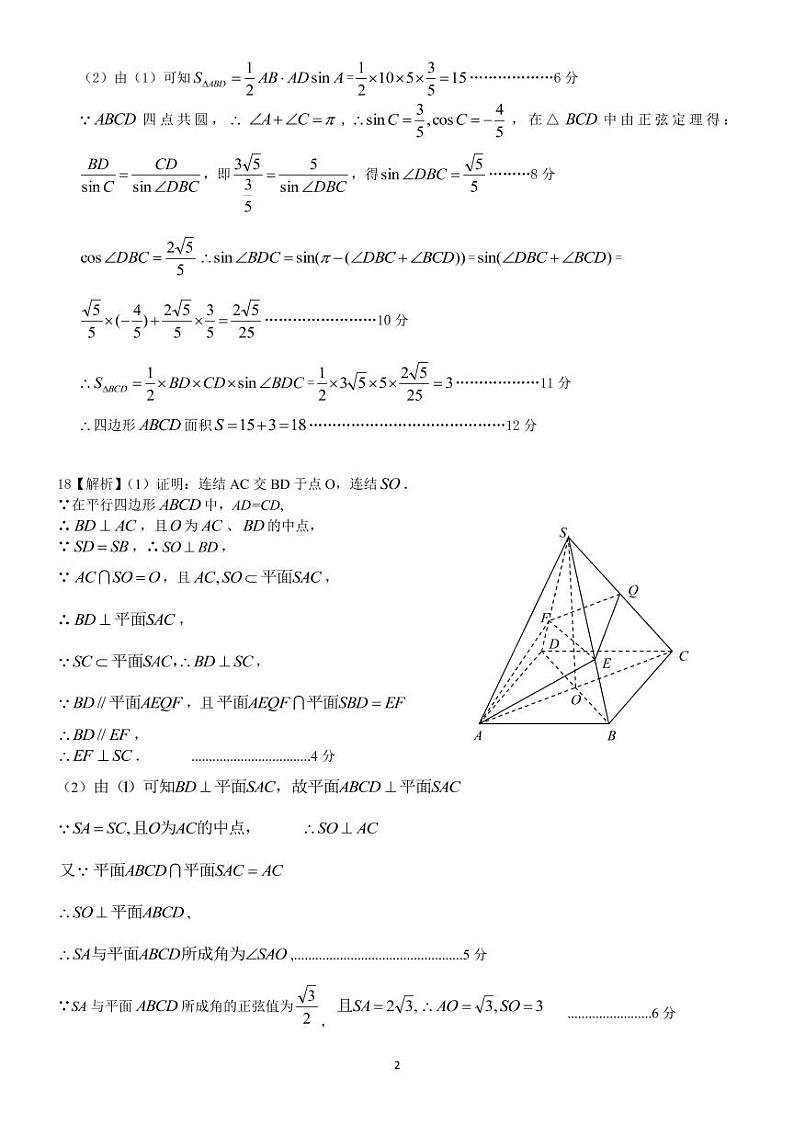 数学试题参考答案和评分标准第2页