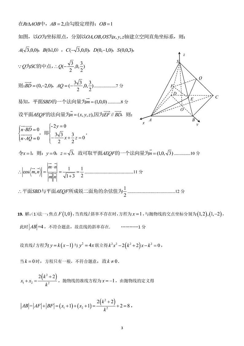 数学试题参考答案和评分标准第3页