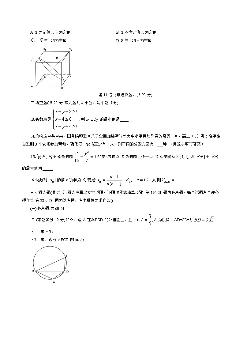 广东省珠海市实验中学-东莞六中-河源高中三校2020届高考联盟下学期第一次联考理科数学试题（word版含答案）第3页