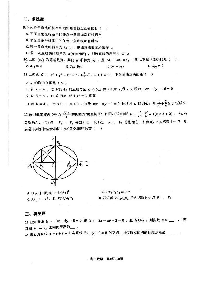 重庆市第八中学2021-2022学年高二上学期期末考试数学试题（Word版含答案）第2页