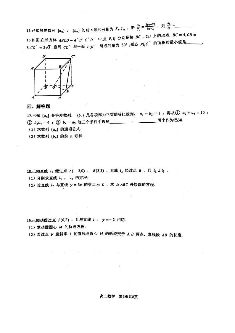 重庆市第八中学2021-2022学年高二上学期期末考试数学试题（Word版含答案）第3页