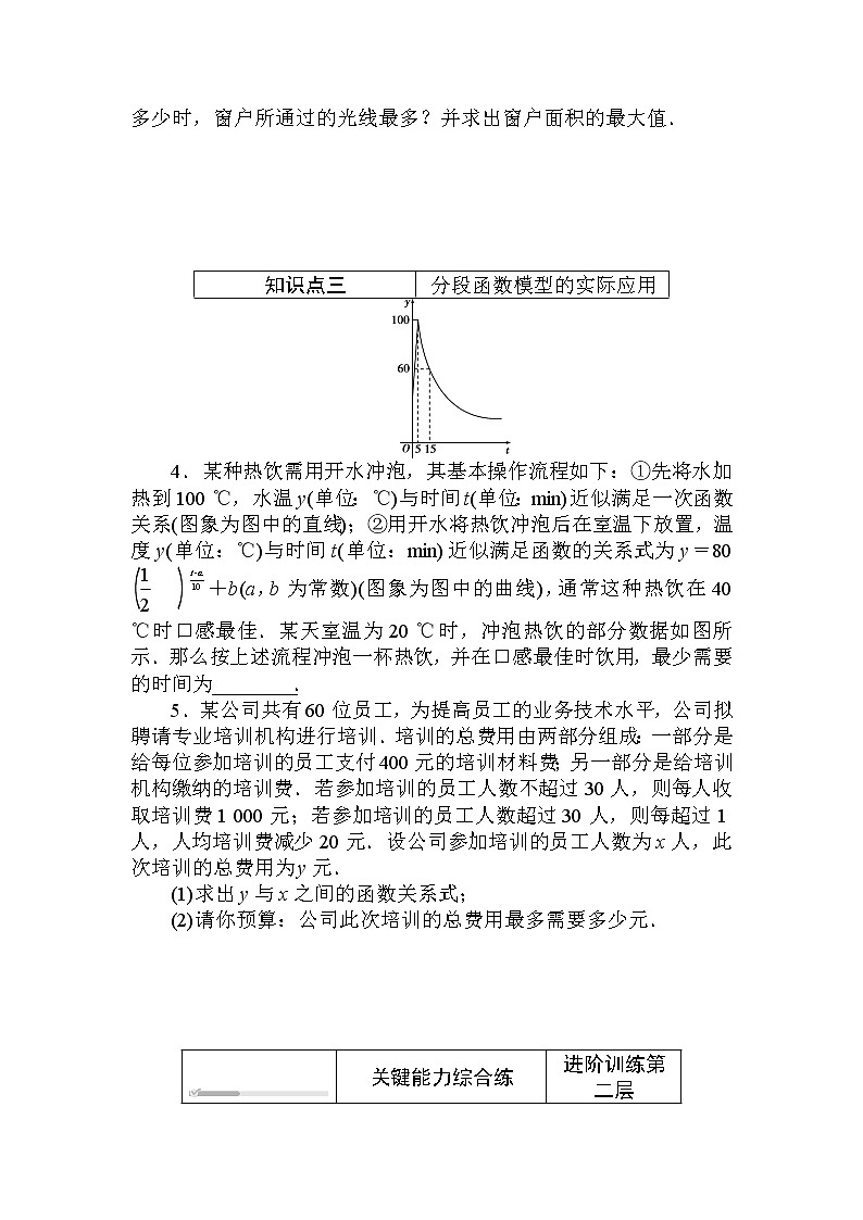 5.2 实际问题中的函数模型练测评（word含答案解析）02
