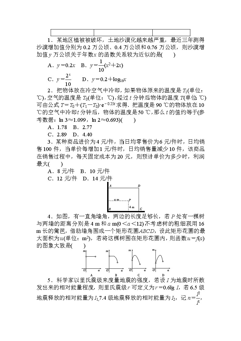 5.2 实际问题中的函数模型练测评（word含答案解析）03