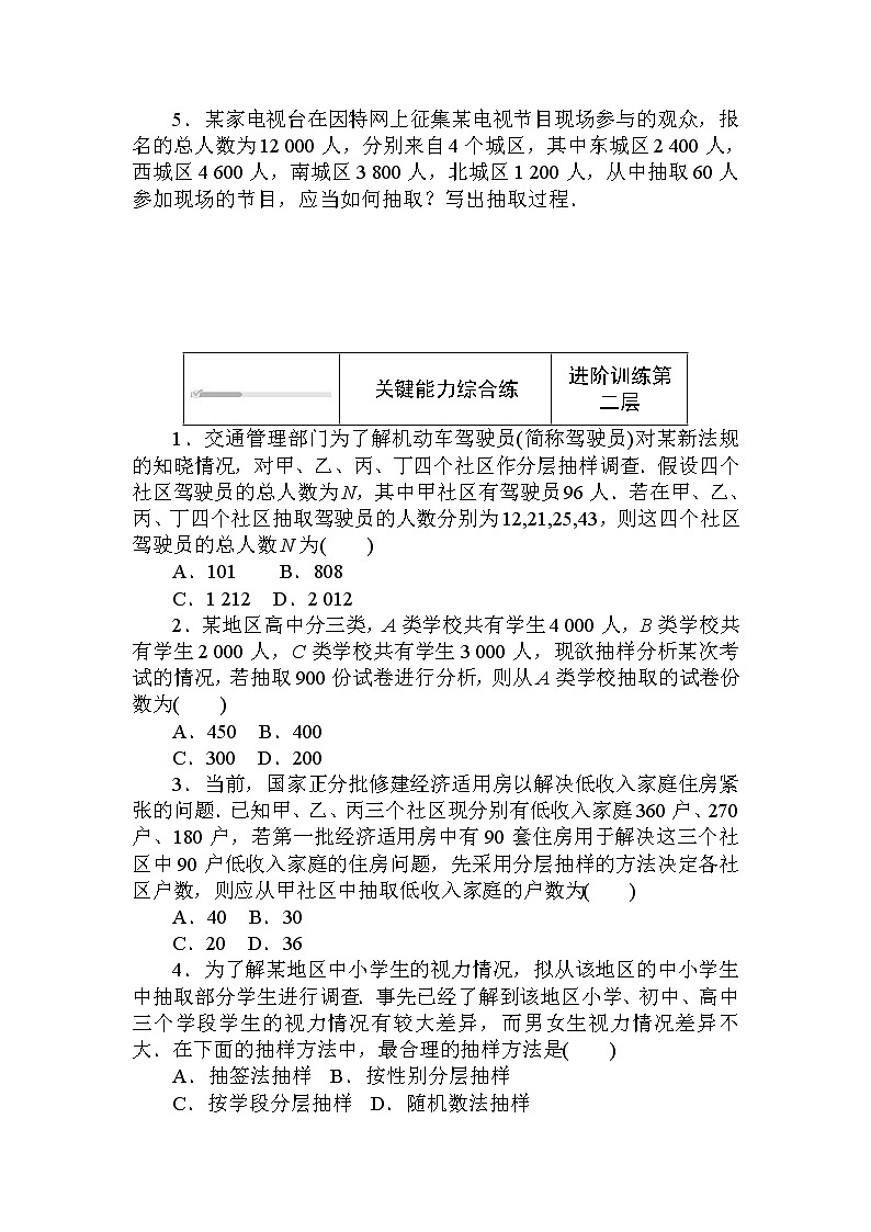 2020-2021学年新教材北师大版必修第一册 6.2.2　分层随机抽样 作业第2页