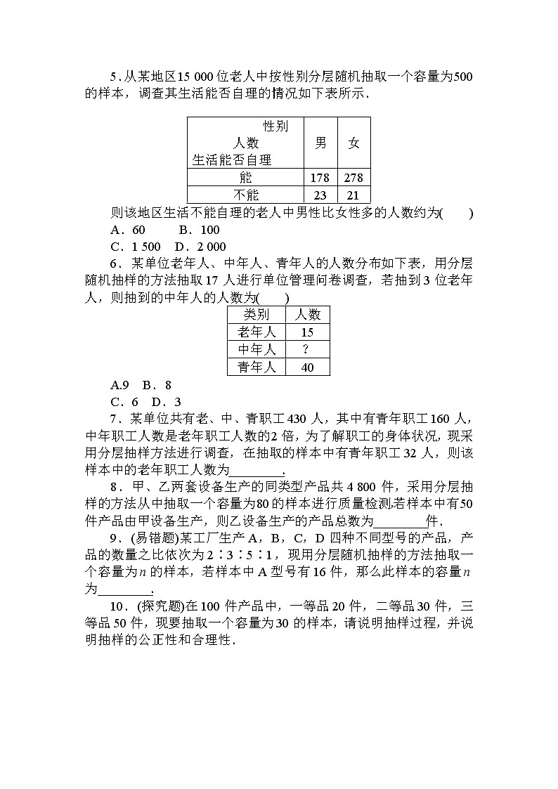 2020-2021学年新教材北师大版必修第一册 6.2.2　分层随机抽样 作业第3页