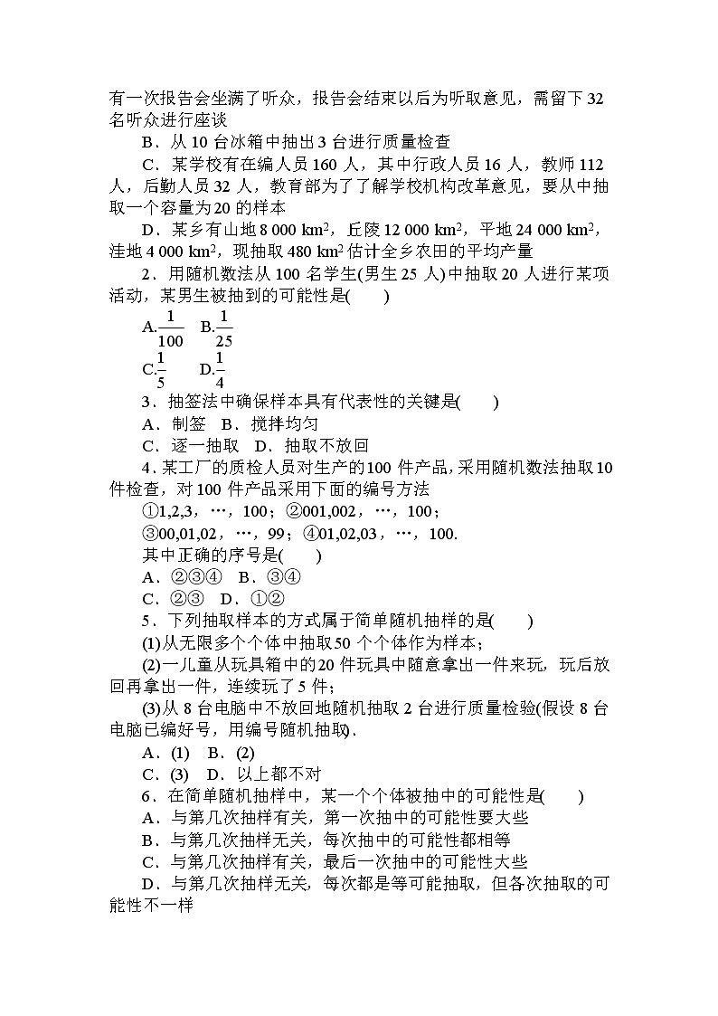 2020-2021学年新教材北师大版必修第一册 6.2.1　简单随机抽样 作业第3页