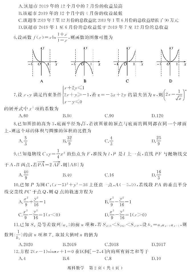 河南省驻马店市等六市2020届高三第一次联考数学（理）试题 （含答案）第2页