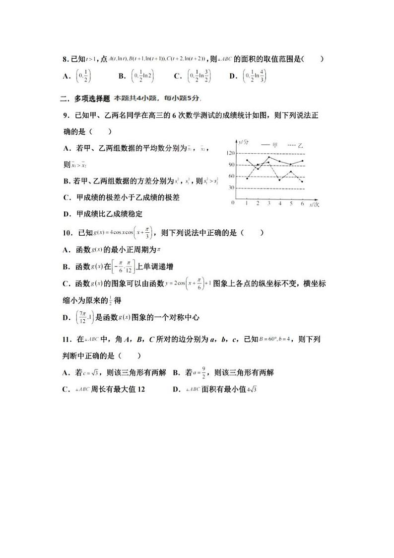 江苏省苏州中学2022届高三上学期10月月考数学练习题第2页