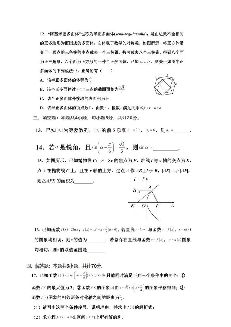 江苏省苏州中学2022届高三上学期10月月考数学练习题第3页