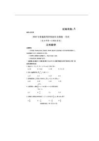 内蒙古包头市2020届高三普通高等学校招生全国统一考试（第一次模拟考试）数学（文）试题（含答案）