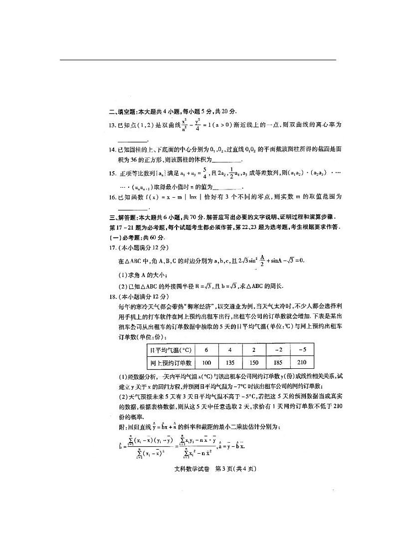 内蒙古包头市2020届高三普通高等学校招生全国统一考试（第一次模拟考试）数学（文）试题（含答案）03