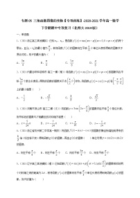 专题05 三角函数图像的变换【专项训练】-2020-2021学年高一数学下学期期中专项复习（北师大版2019必修第二册）