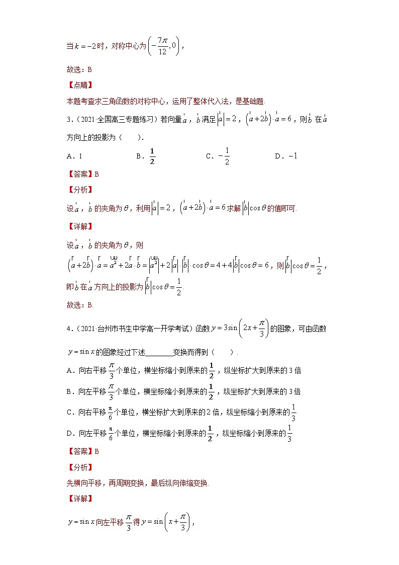 期中测试02-2020-2021学年高一数学下学期期中专项复习（北师大版2019必修第二册）（解析版）第2页