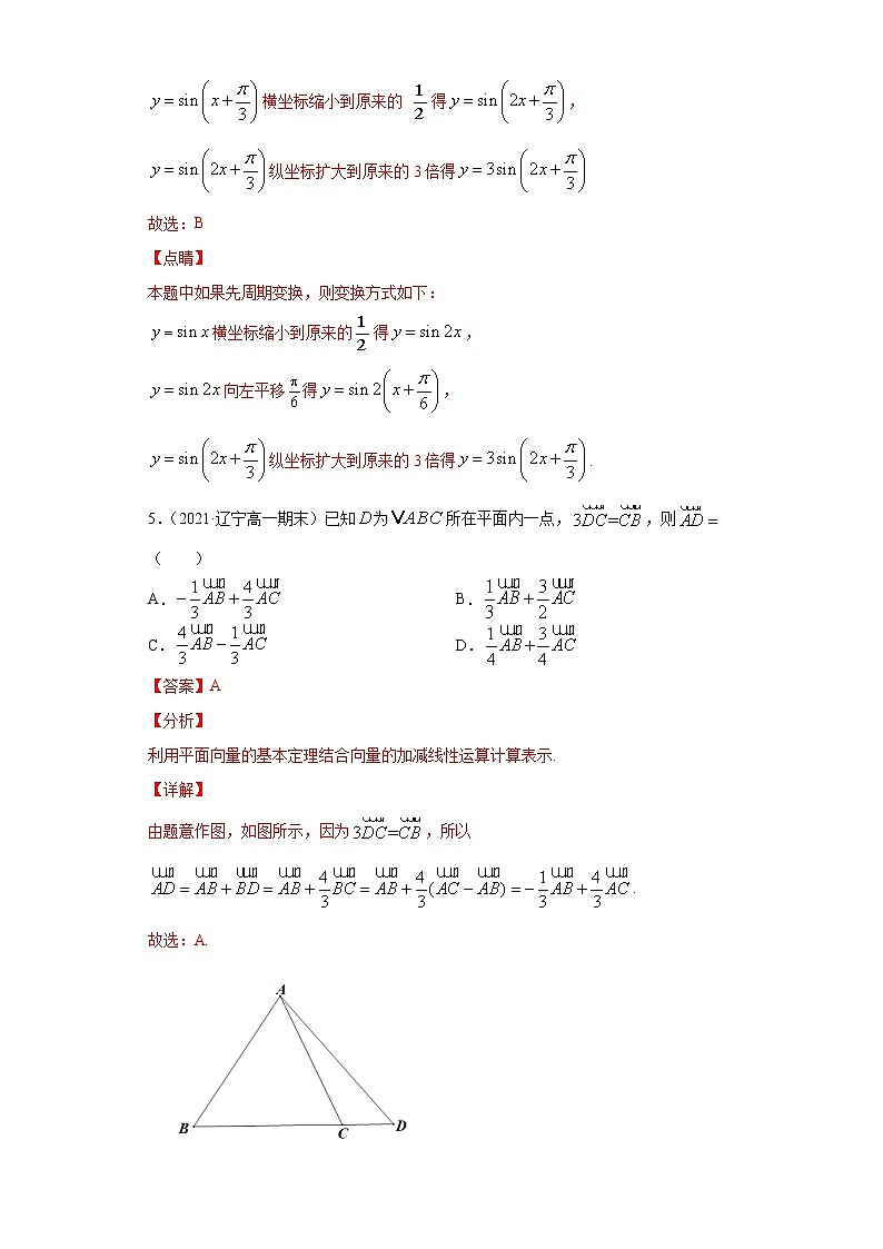 期中测试02-2020-2021学年高一数学下学期期中专项复习（北师大版2019必修第二册）（解析版）第3页