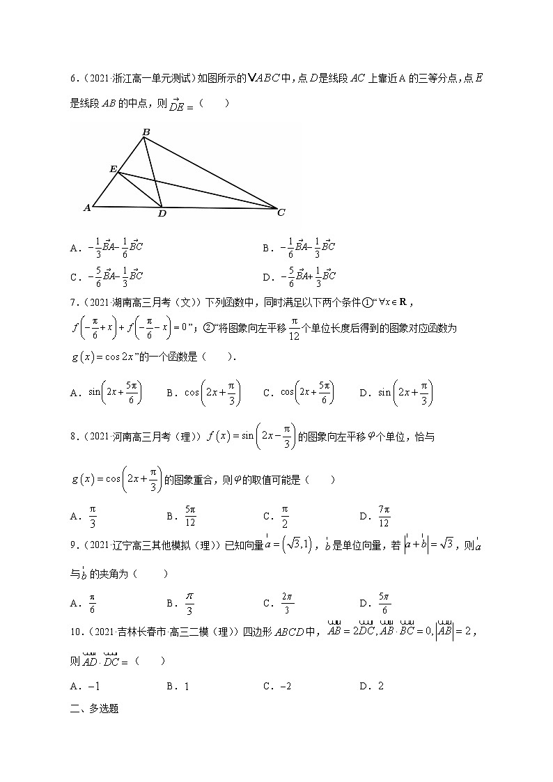 期中测试02-2020-2021学年高一数学下学期期中专项复习（北师大版2019必修第二册）（原卷版）第2页