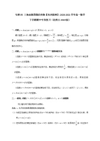 专题05 三角函数图像的变换【知识梳理】-2020-2021学年高一数学下学期期中专项复习（北师大版2019必修第二册）