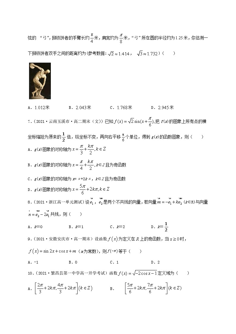 期中测试01-2020-2021学年高一数学下学期期中专项复习（北师大版2019必修第二册02