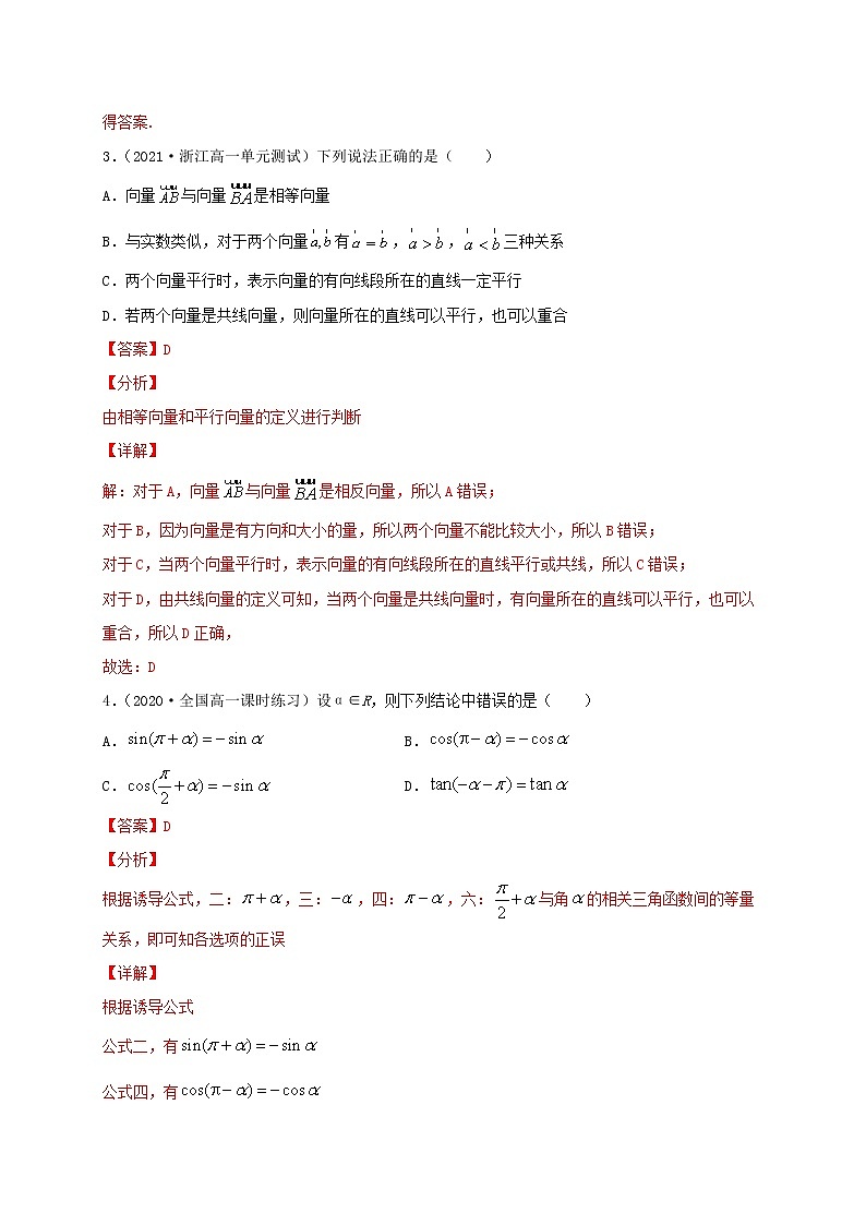 期中测试01-2020-2021学年高一数学下学期期中专项复习（北师大版2019必修第二册02