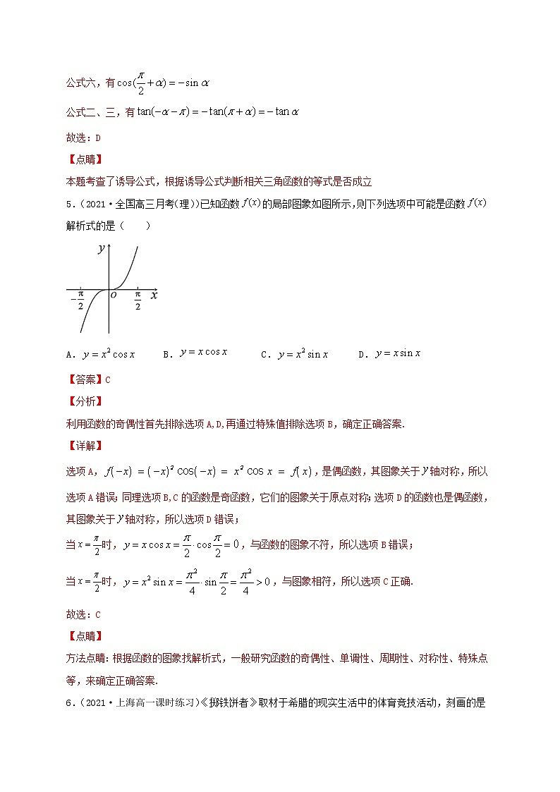 期中测试01-2020-2021学年高一数学下学期期中专项复习（北师大版2019必修第二册03