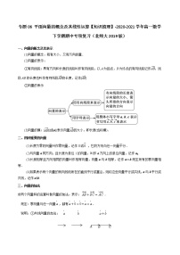 专题06 平面向量的概念及其线性运算【知识梳理】-2020-2021学年高一数学下学期期中专项复习（北师大版2019必修第二册）