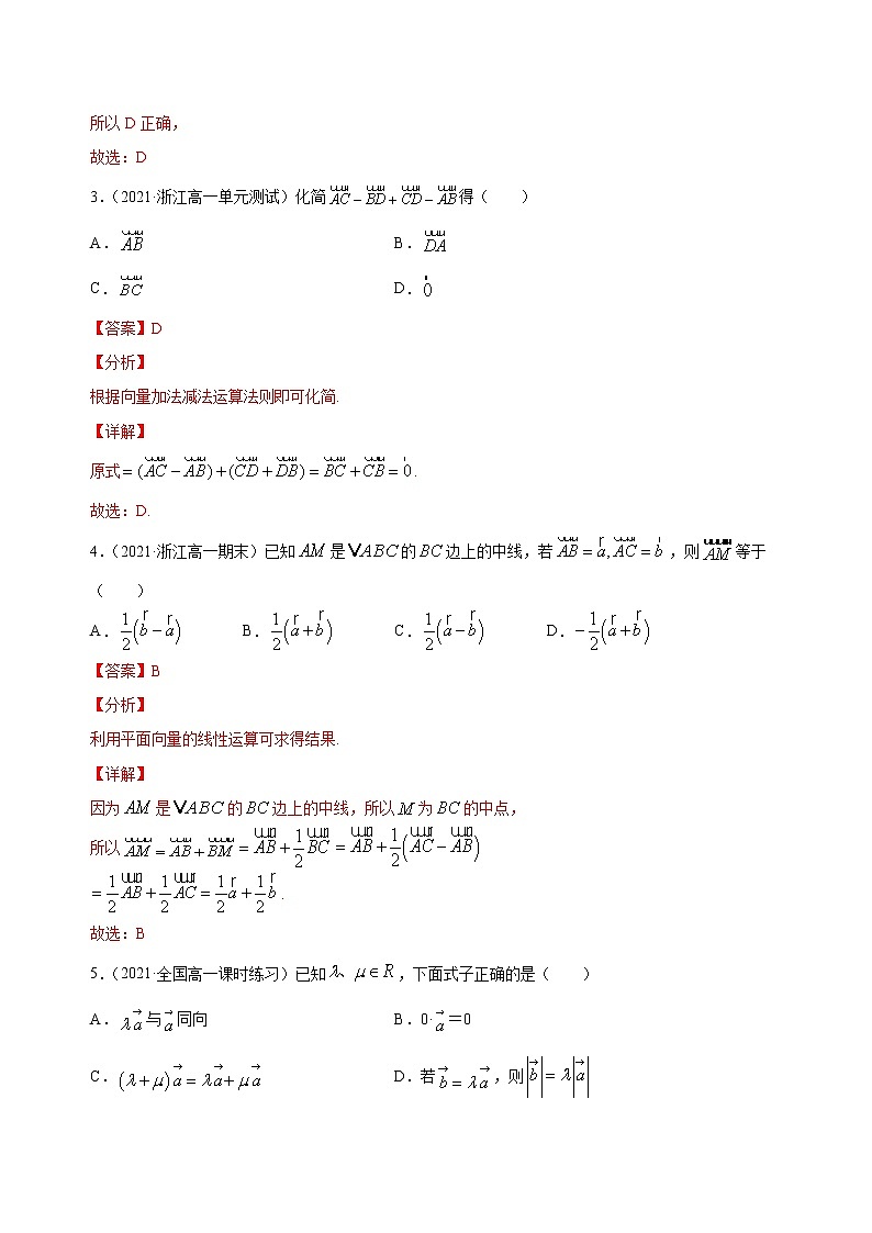 专题06 平面向量的概念及其线性运算【专项训练】-2020-2021学年高一数学下学期期中专项复习（北师大版2019必修第二册）（解析版）第2页