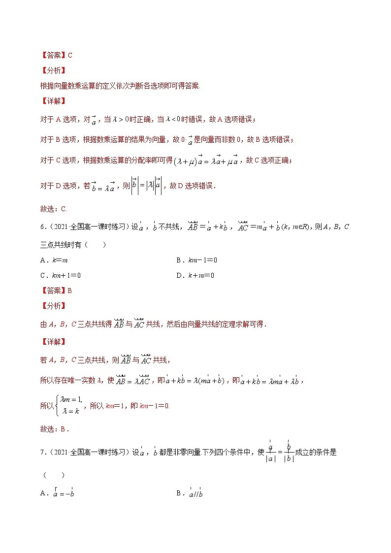 专题06 平面向量的概念及其线性运算【专项训练】-2020-2021学年高一数学下学期期中专项复习（北师大版2019必修第二册）（解析版）第3页