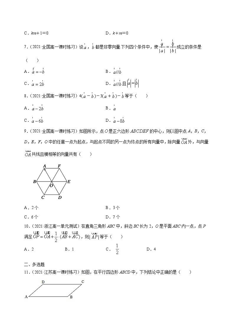 专题06 平面向量的概念及其线性运算【专项训练】-2020-2021学年高一数学下学期期中专项复习（北师大版2019必修第二册）（原卷版）第2页
