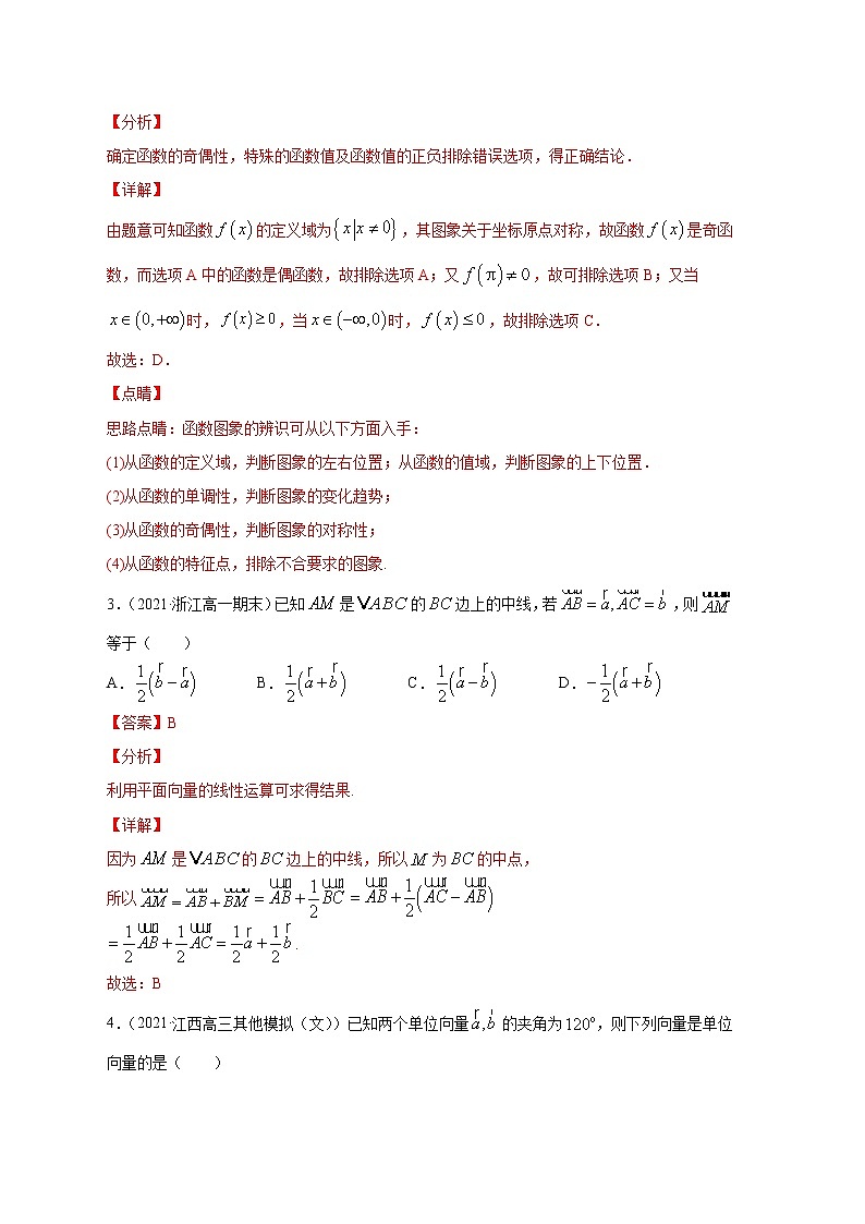 期中测试03-2020-2021学年高一数学下学期期中专项复习（北师大版2019必修第二册）（解析版）第2页