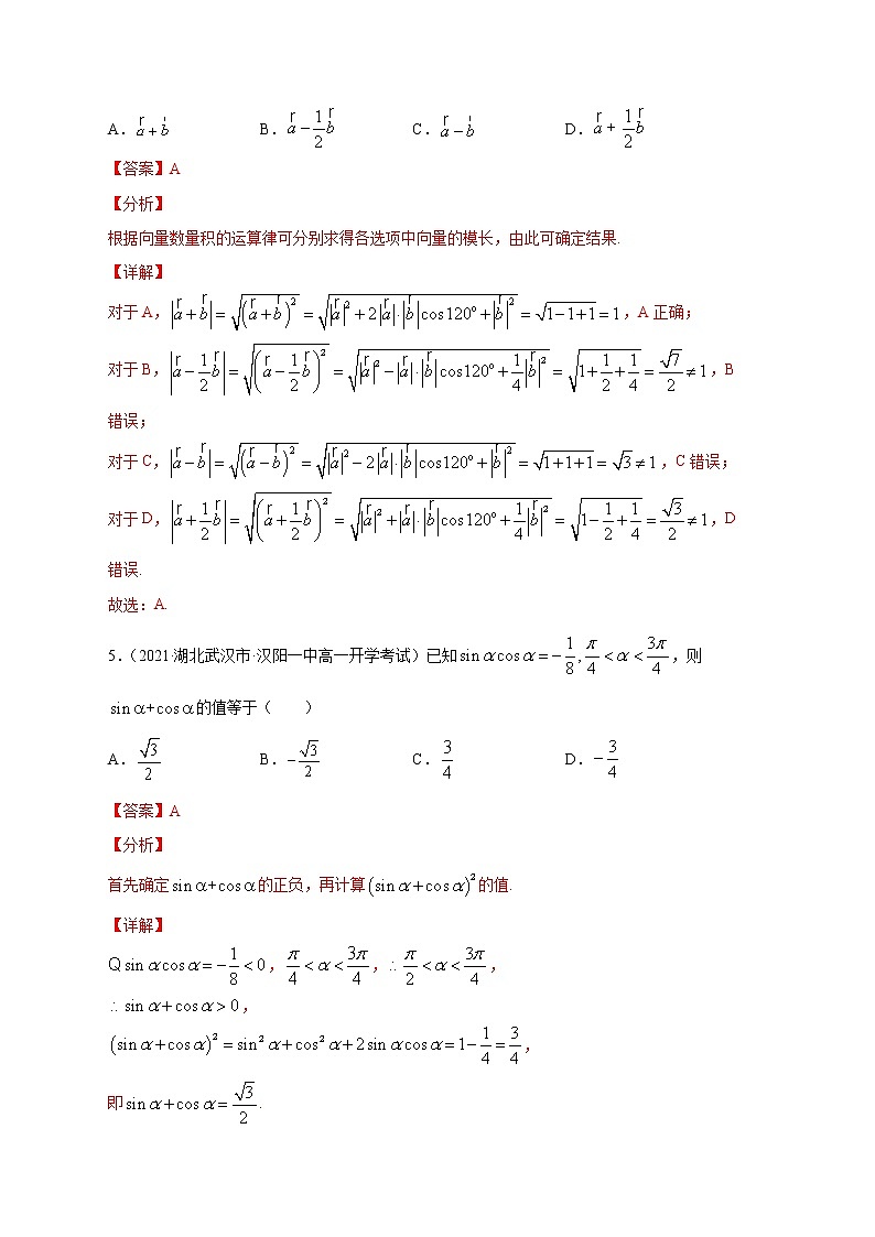 期中测试03-2020-2021学年高一数学下学期期中专项复习（北师大版2019必修第二册）（解析版）第3页
