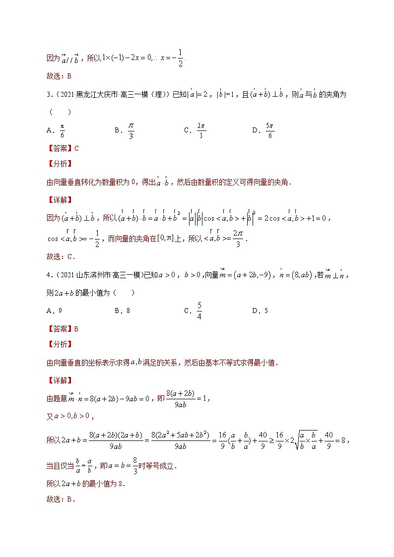 专题07 平面向量的垂直平行【专项训练】-2020-2021学年高一数学下学期期中专项复习（北师大版2019必修第二册）02