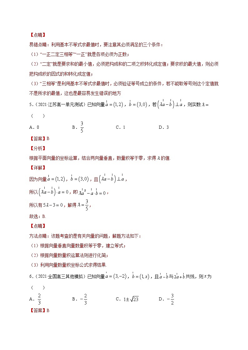 专题07 平面向量的垂直平行【专项训练】-2020-2021学年高一数学下学期期中专项复习（北师大版2019必修第二册）03