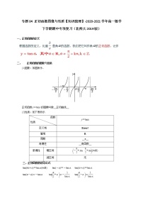 专题04 正切函数图像与性质【知识梳理】-2020-2021学年高一数学下学期期中专项复习（北师大版2019必修第二册）