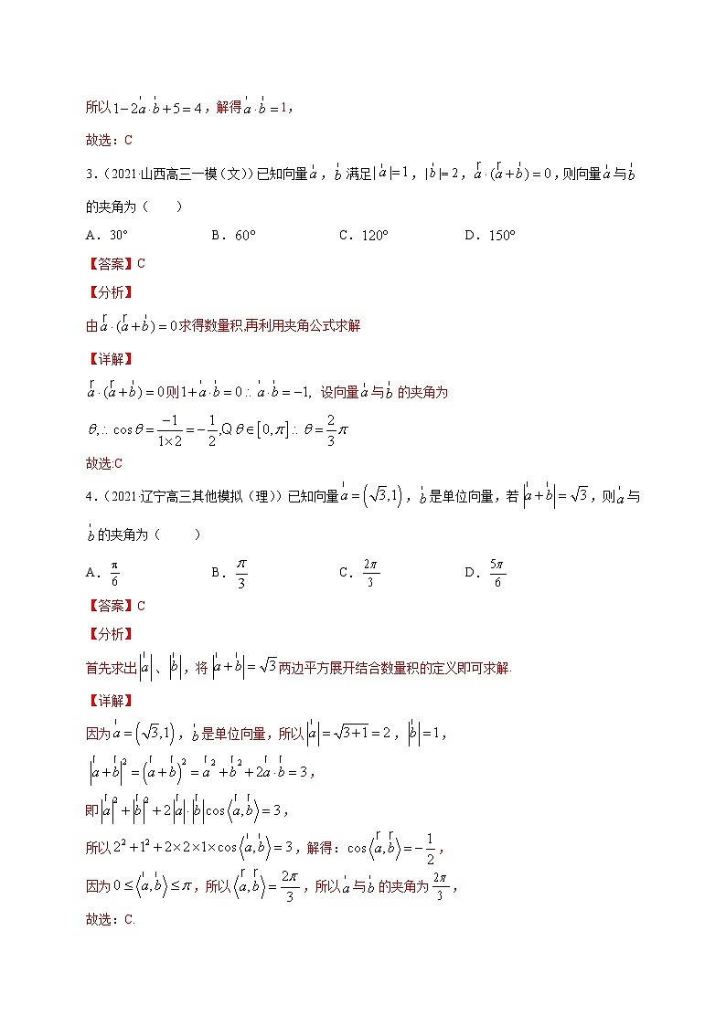 专题09 平面向量的数量积【专项训练】-2020-2021学年高一数学下学期期中专项复习（北师大版2019必修第二册）02