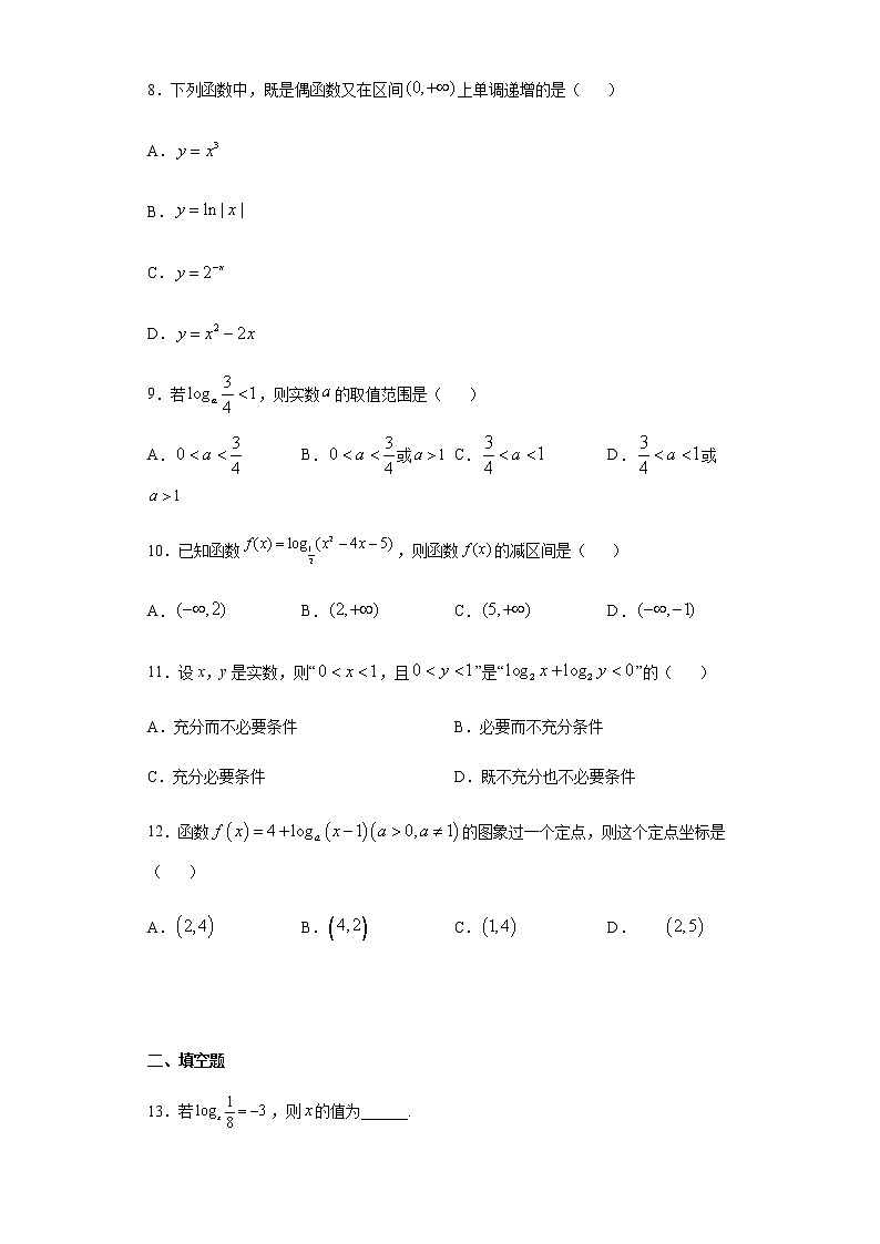 第4章对数运算和对数函数 基础测试-【新教材】北师大版（2019）高中数学必修第一册期末复习02