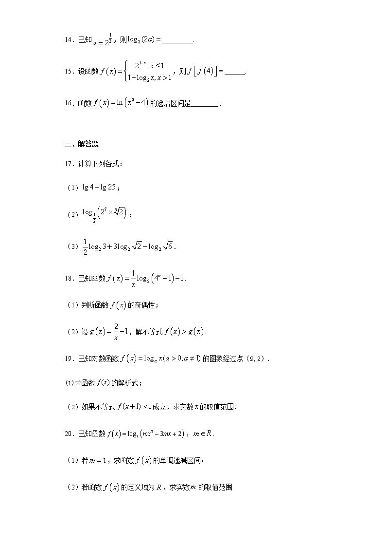第4章对数运算和对数函数 基础测试-【新教材】北师大版（2019）高中数学必修第一册期末复习03