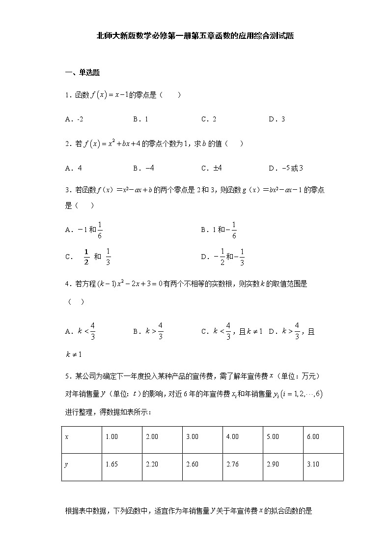 第5章函数的应用 综合测试-【新教材】北师大版（2019）高中数学必修第一册期末复习第1页