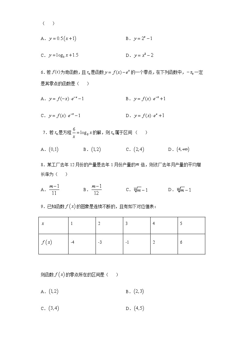 第5章函数的应用 综合测试-【新教材】北师大版（2019）高中数学必修第一册期末复习第2页
