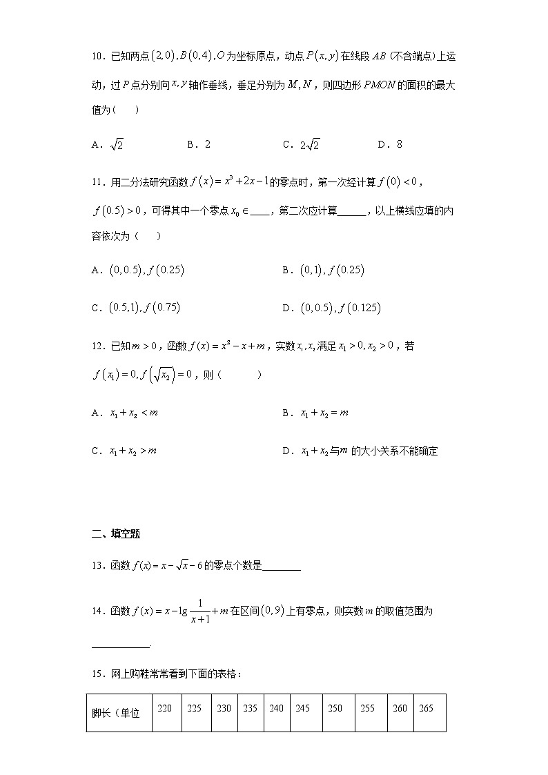第5章函数的应用 综合测试-【新教材】北师大版（2019）高中数学必修第一册期末复习第3页