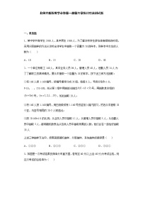 第6章统计 综合测试-【新教材】北师大版（2019）高中数学必修第一册期末复习