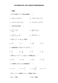 第3章指数运算与指数函数 基础测试-【新教材】北师大版（2019）高中数学必修第一册期末复习