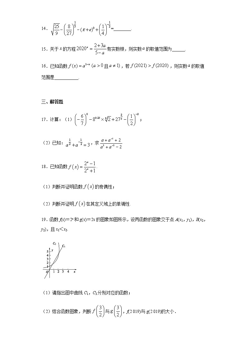 第3章指数运算与指数函数 基础测试-【新教材】北师大版（2019）高中数学必修第一册期末复习第3页