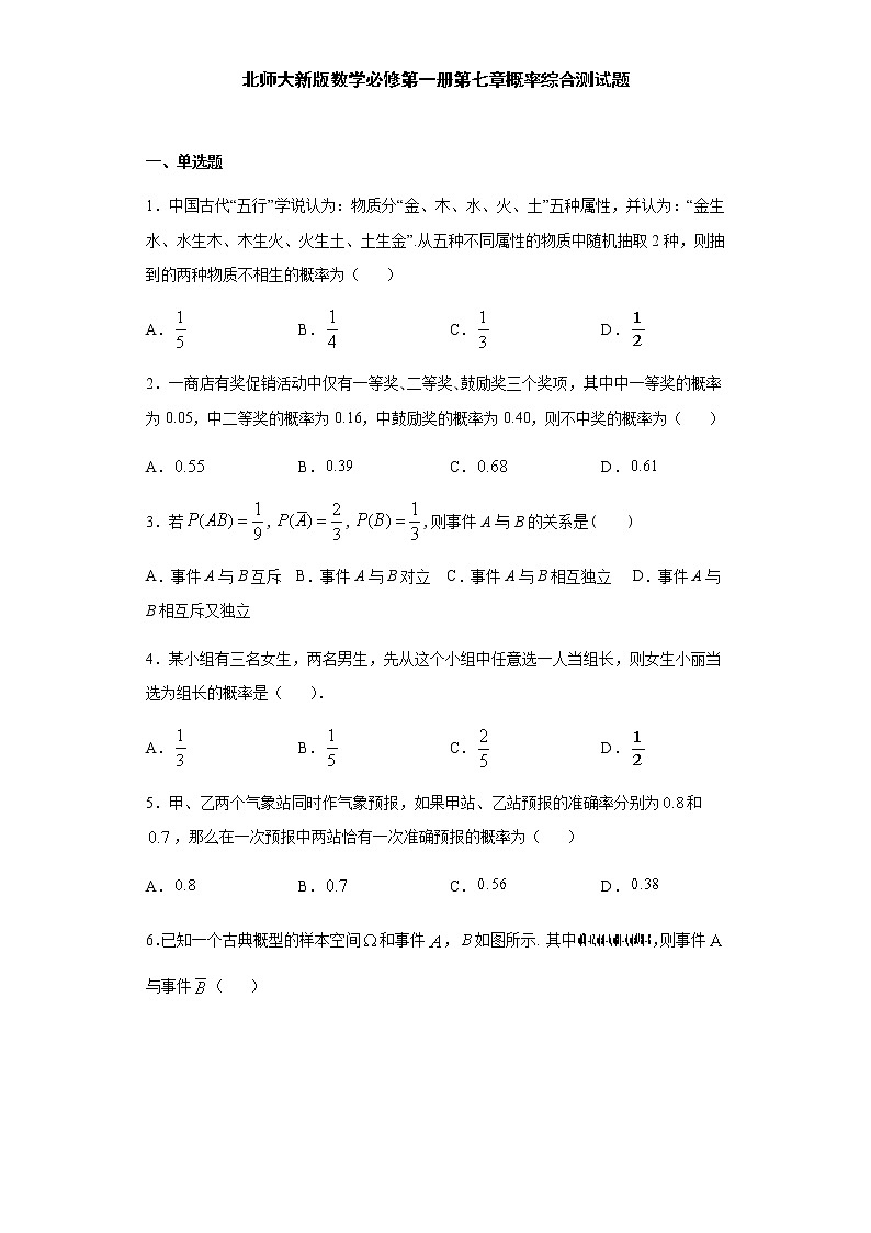 第7章概率 综合测试-【新教材】北师大版（2019）高中数学必修第一册期末复习第1页