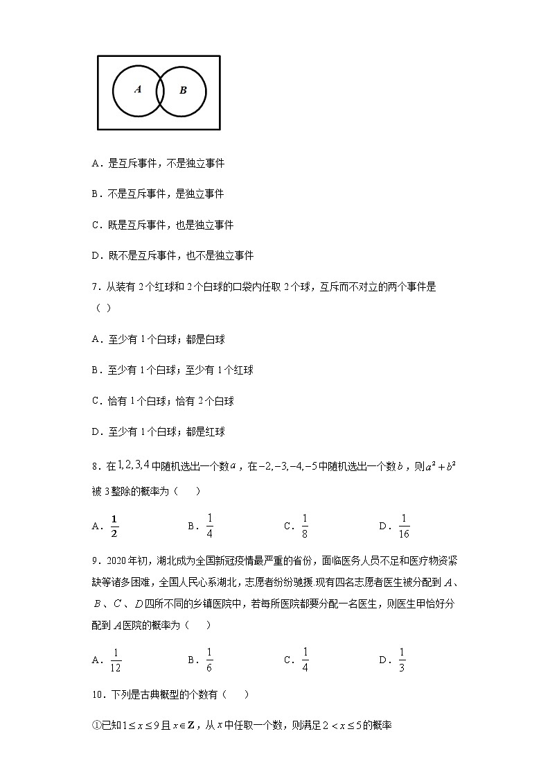 第7章概率 综合测试-【新教材】北师大版（2019）高中数学必修第一册期末复习第2页